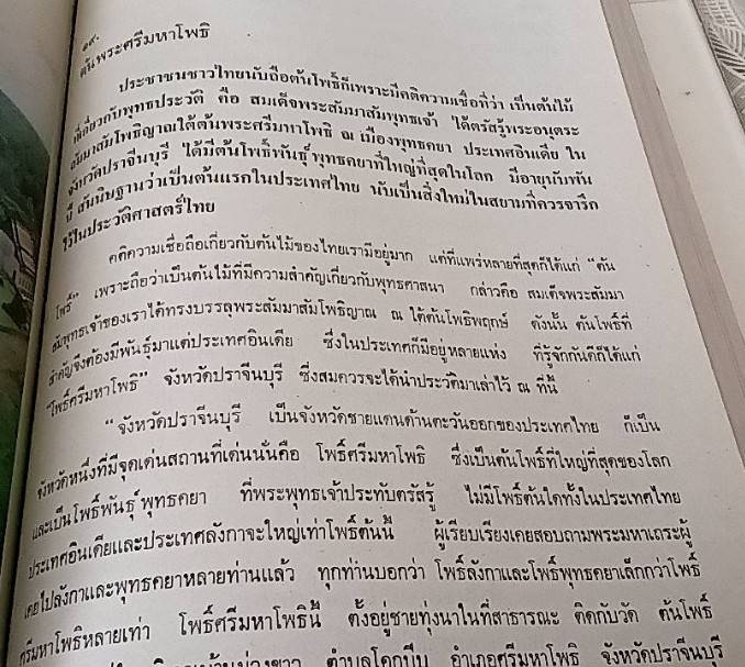 สิ่งใหม่ในสยาม