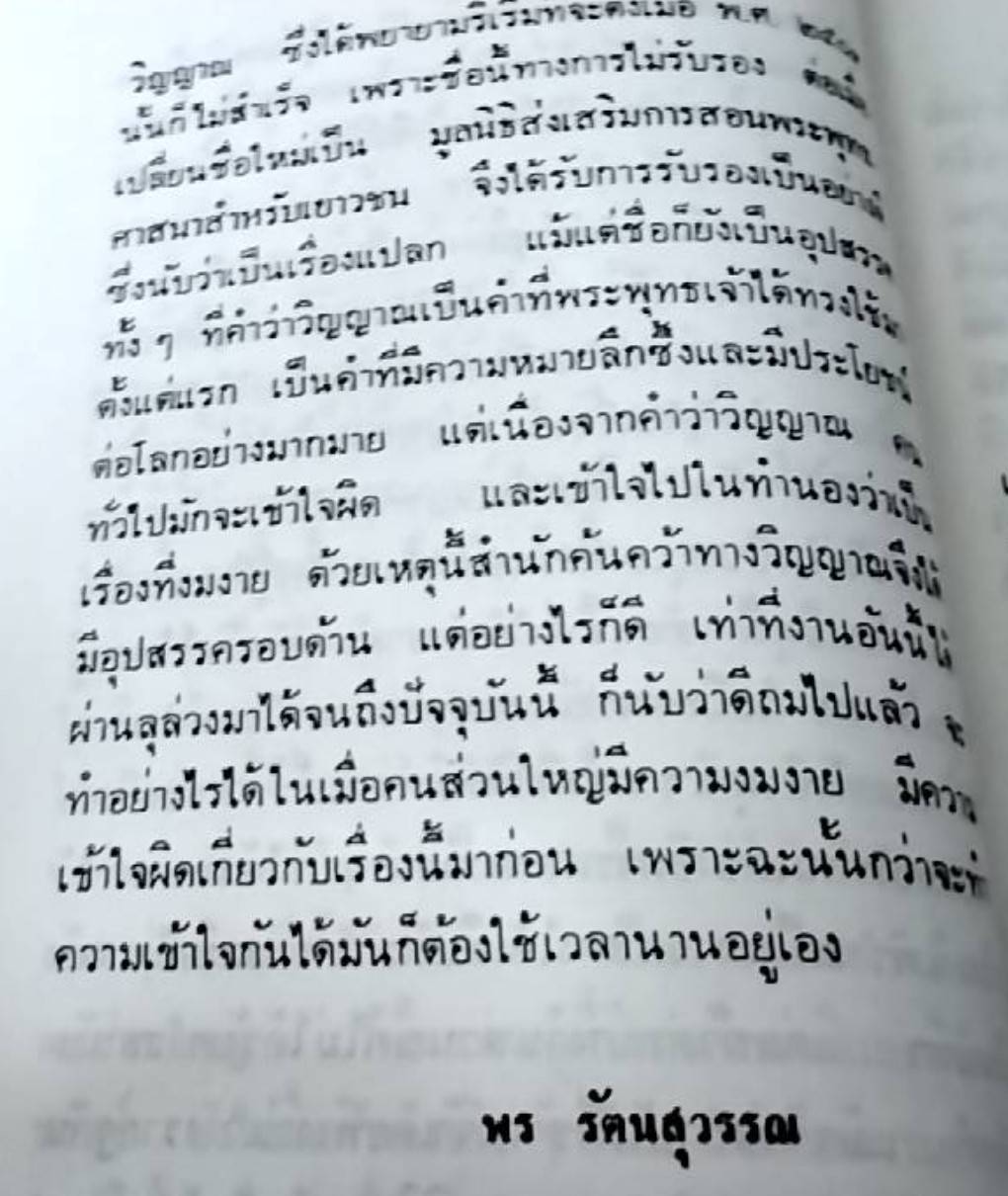 ผีและเทวดามีจริง