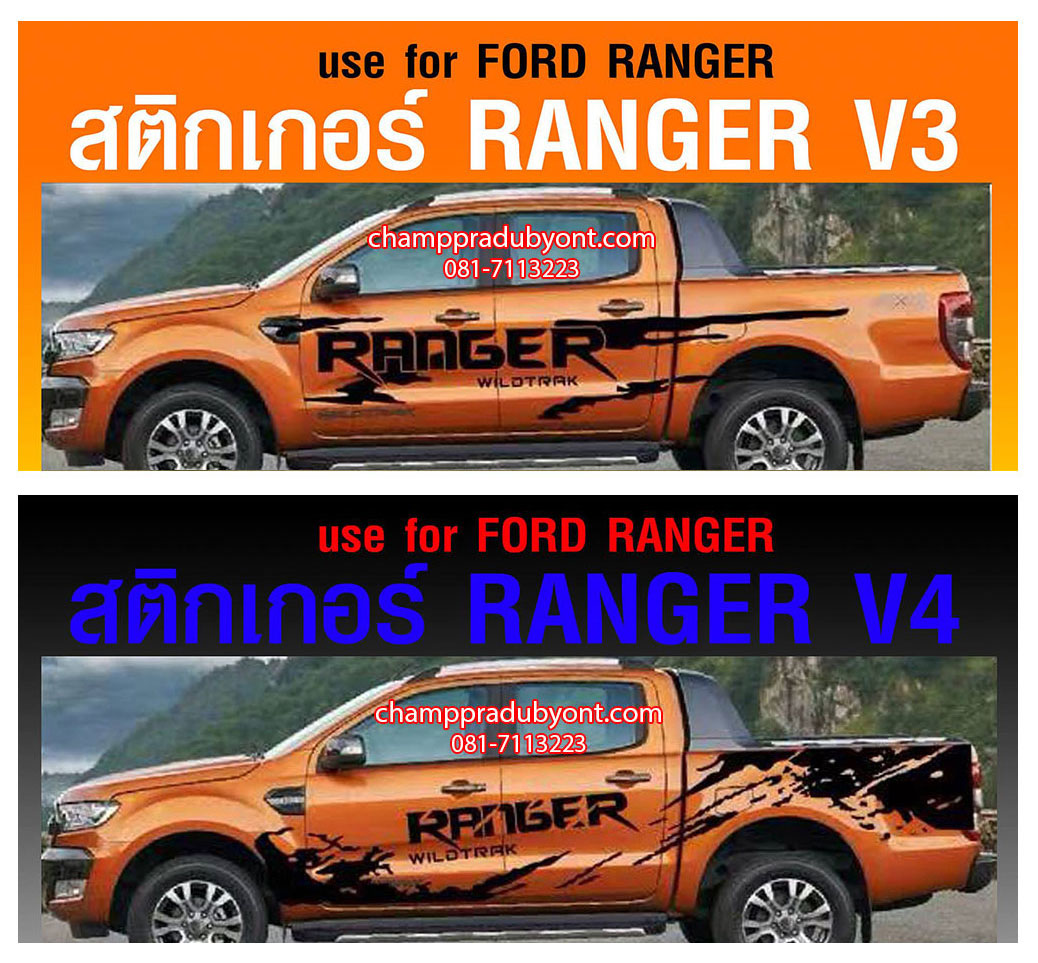 สติ๊กเกอร์ติดข้างรถ FORD RANGER 2015-2019 ลาย V.3, V4