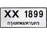 ทะเบียนรถ 1899, ทะเบียนรถเลขมงคล xx 1899, จากกรมขนส่ง