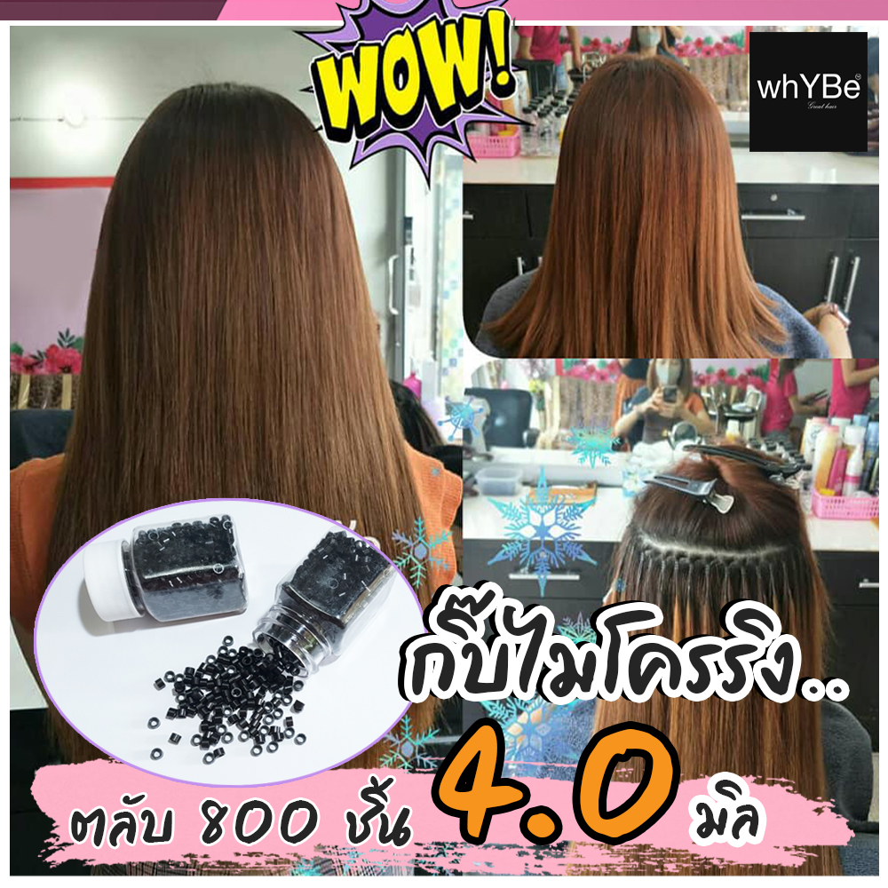 กิ๊บต่อผมรุ่น 4 มิล (ตลับ 800 ตัว) ไมโครริง เกรดพรีเมี่ยม รุ่นใหม่สุด 2021 ใช้ดี สีไม่ลอก ต่อง่าย เนียนเบาหัว