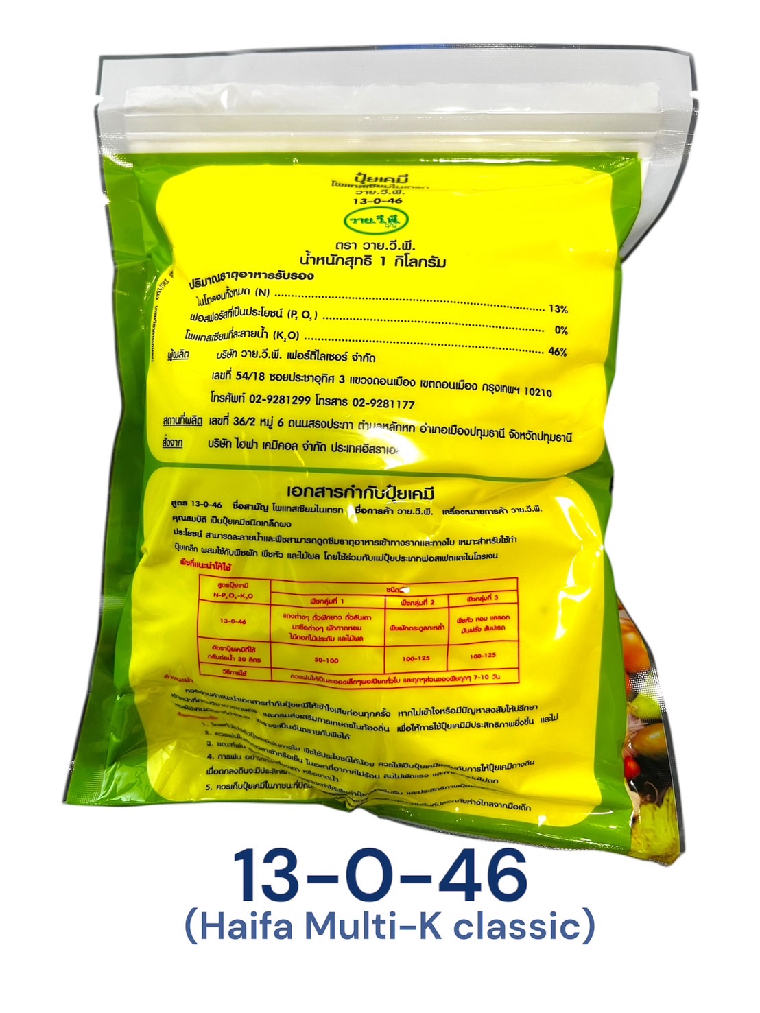 KNO3 Potassium Nitrate ปุ๋ยเกล็ด วาย. วี. พี. 13-0-46 (Haifa Multi K Classic) ไฮฟ่า มัลติ-เค คลาสสิค บรรจุ 1 กิโลกรัมx25 ถุง