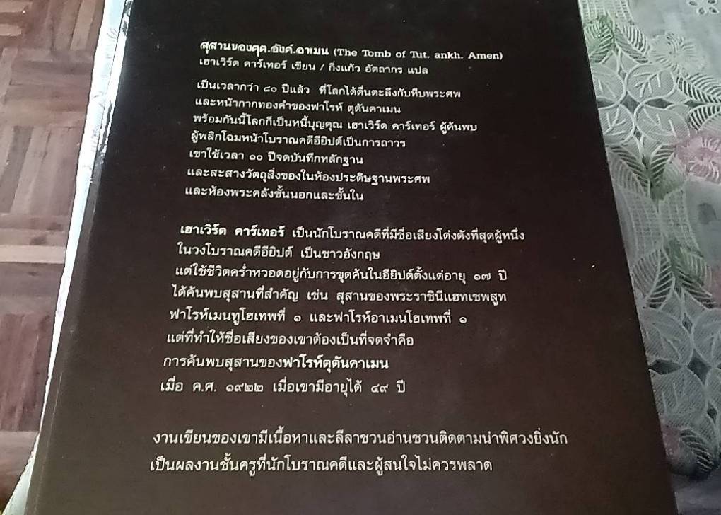 สุสานของตุต.อังค์.อาเมน ( 1 ชุด 3 เล่ม)