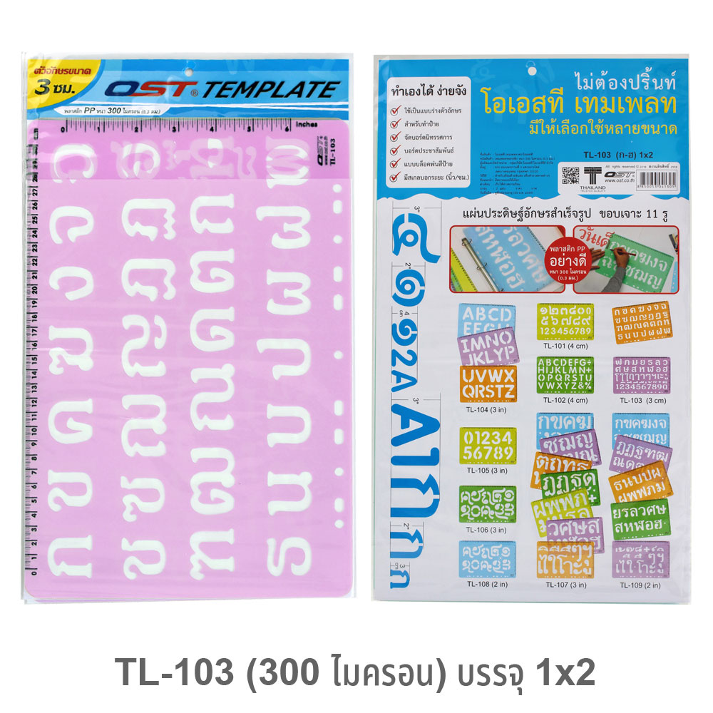 1 inch Thai Alphabet ก-ฮ Template Rulers