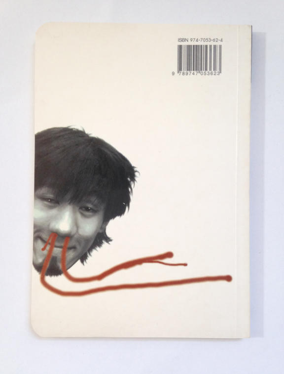 หนังสือโป๊ อุดม แต้พานิช