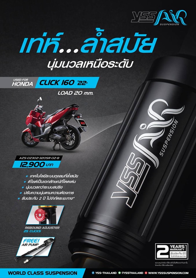 YSS AIR SUSPENSION BLACK EDITIONโช็คถุงลม พร้อมติดตั้ง CLICK160 ราคา12900