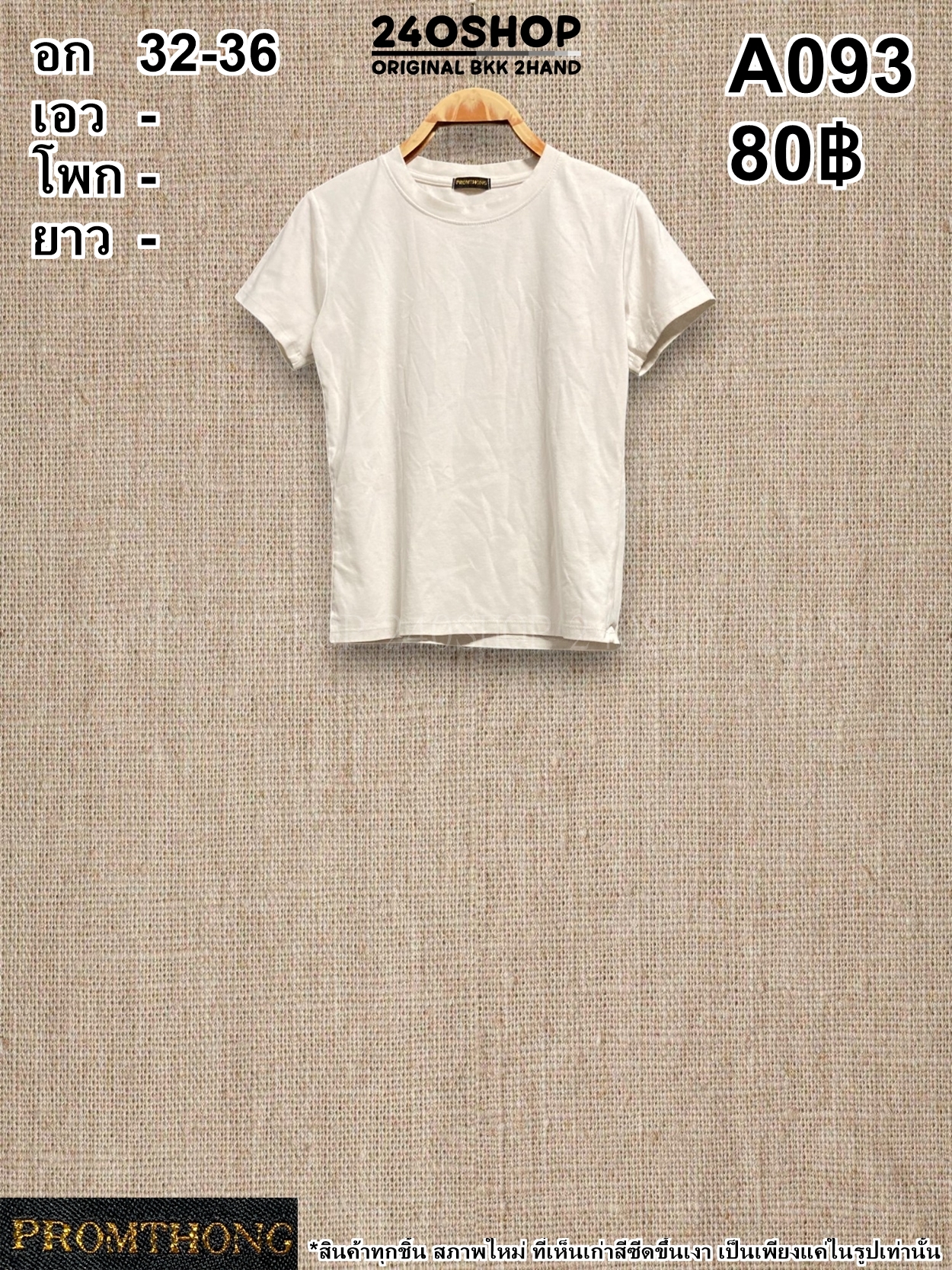 A093 เสื้อผ้าแฟชั่นมือสอง