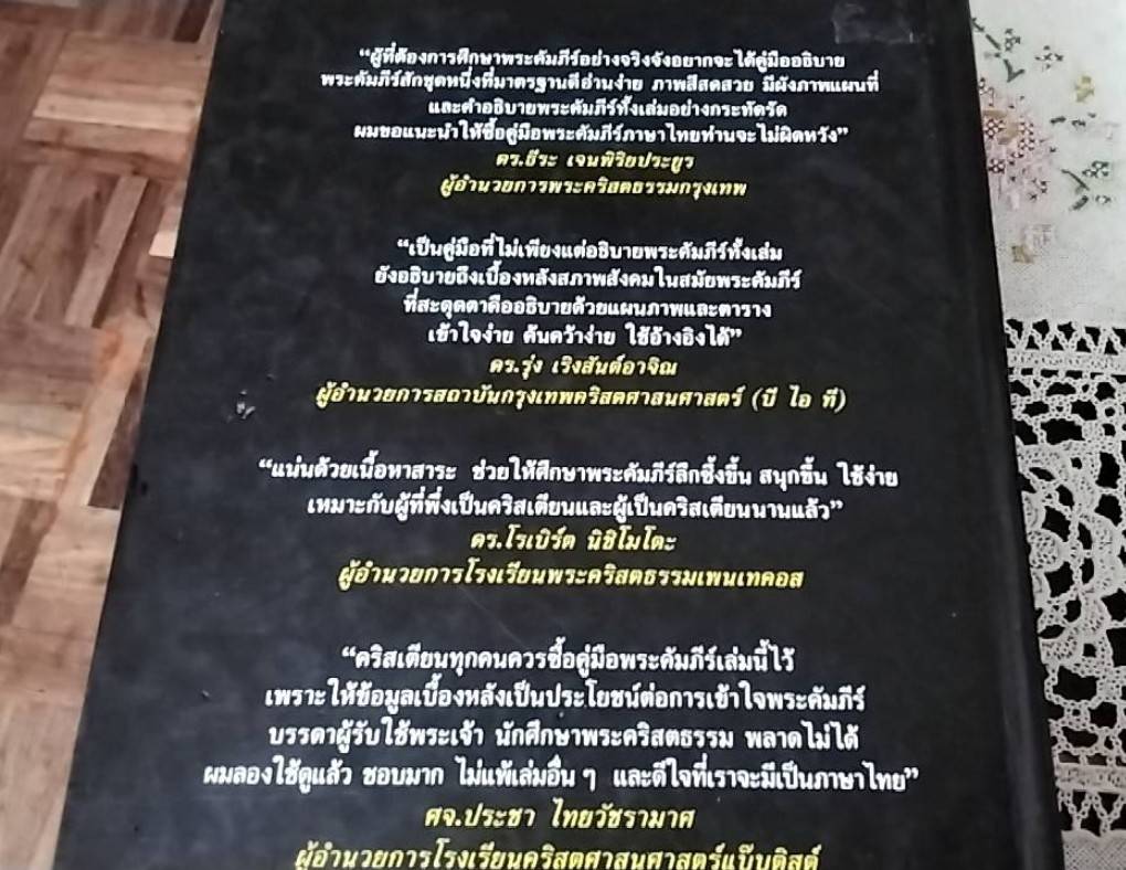 คู่มือพระคัมภีร์ ฉบับสมบูรณ์ Handbook to The Bible
