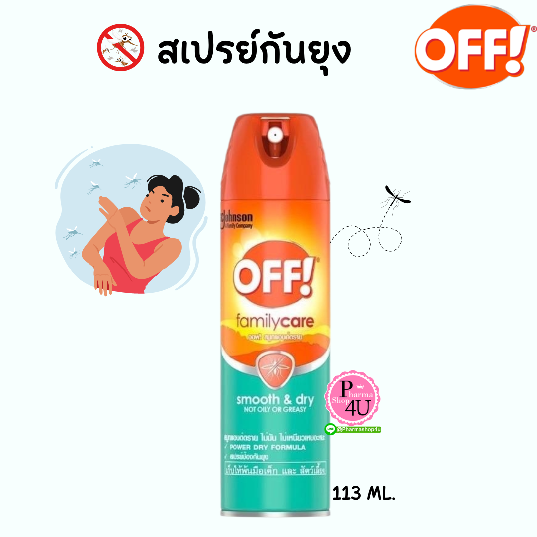 สเปรย์ป้องกันยุง OFF FAMILYCARE SMOOTH&DRY 113 กรัม
