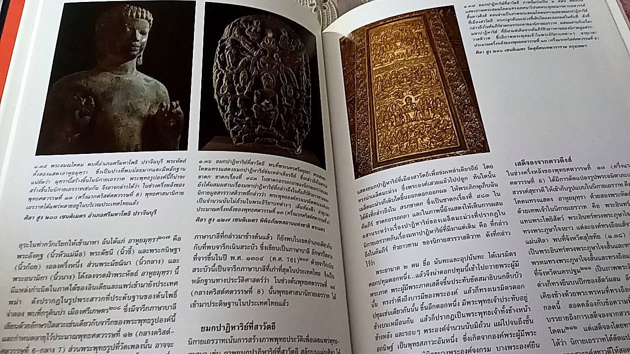 รากเหง้าแห่งศิลปะไทย