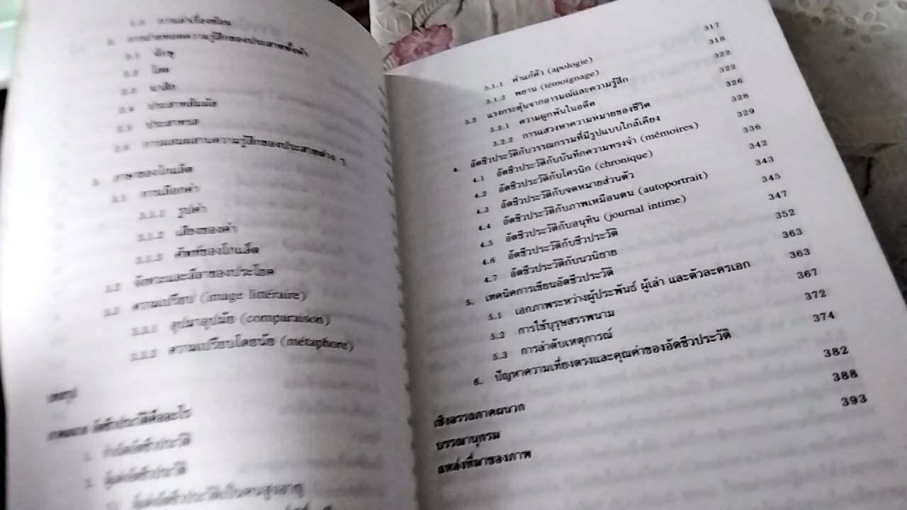 แนวเขียนเชิงอัตชีวประวัติในผลงานของโกแล็ต