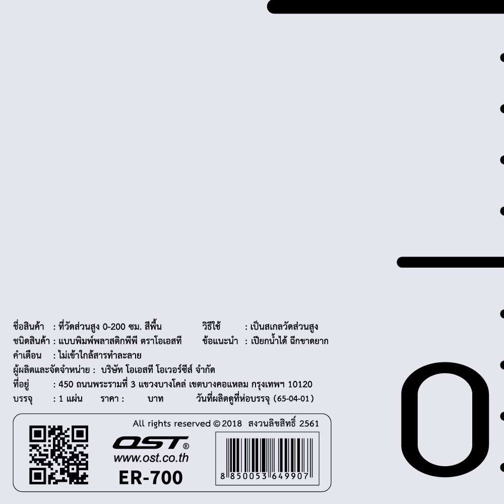 ที่วัดส่วนสูง 0-200 ซม. พื้นขาวพิมพ์สเกล
