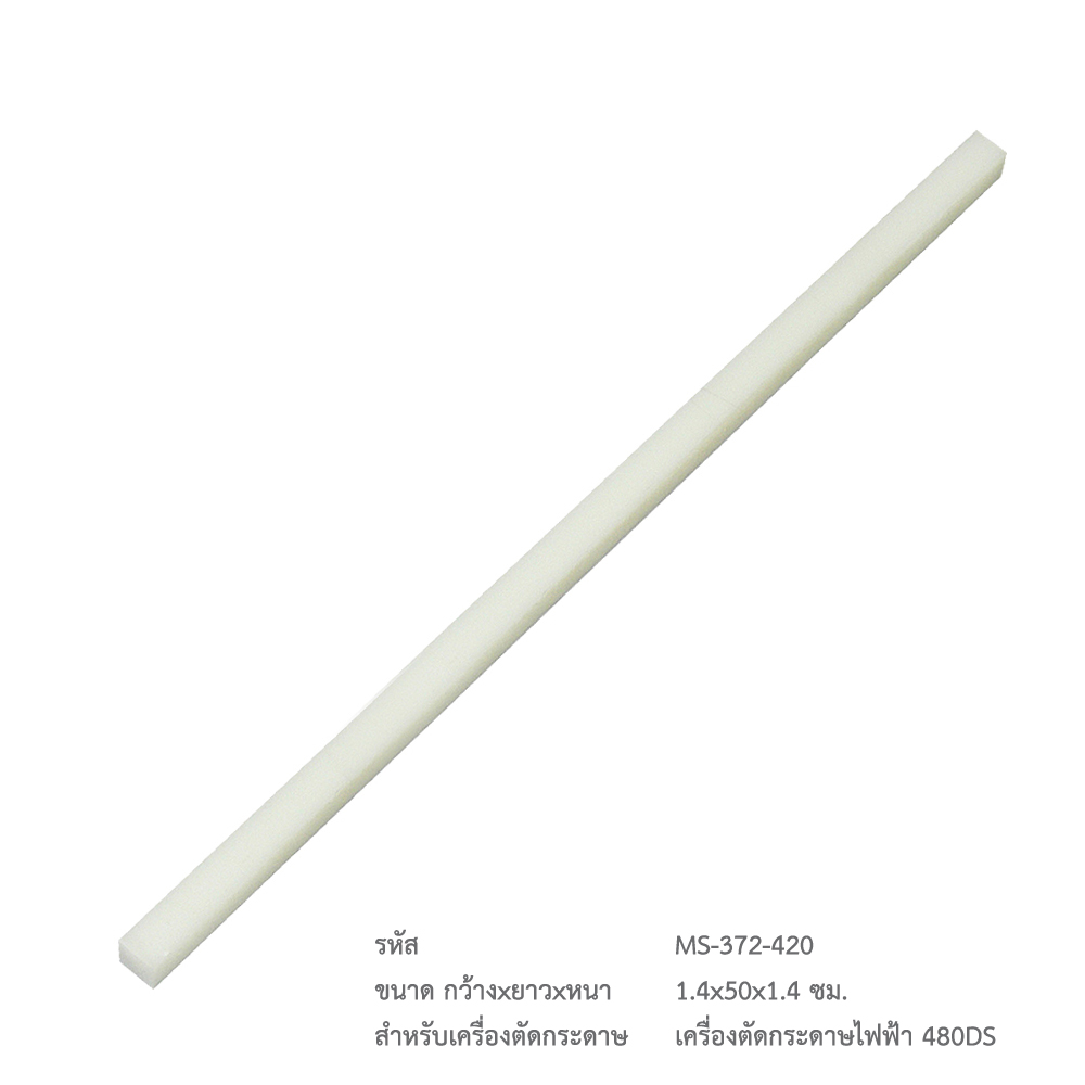 เขียงรองใบมีด เครื่องตัดกระดาษ 480DS