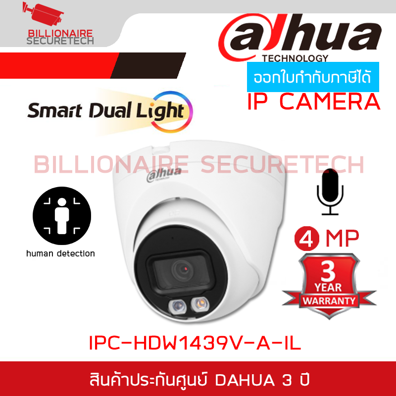 DAHUA IPC-HDW1439V-A-IL (2.8/3.6MM.) กล้องวงจรปิดระบบ IP 4MP Smart Dual Light,มีไมค์ในตัว BY BILLIONAIRE SECURETECH IPC-HDW1439V-A-IL