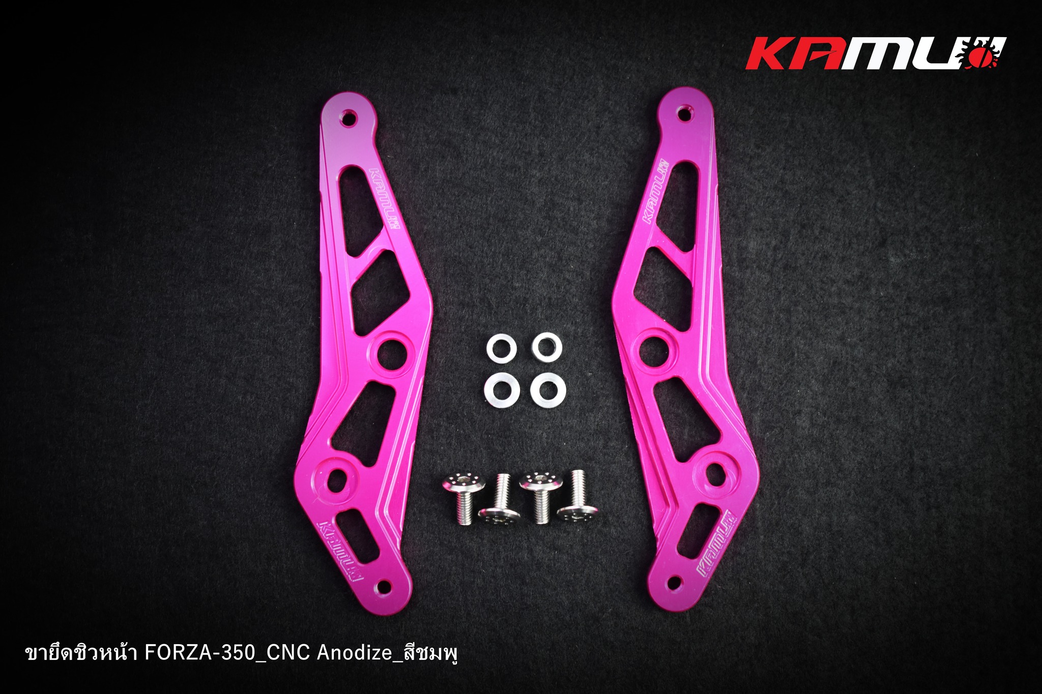 ขายึดชิวหน้า Kamui FORZA350 งานอโนไดซ์/CNC