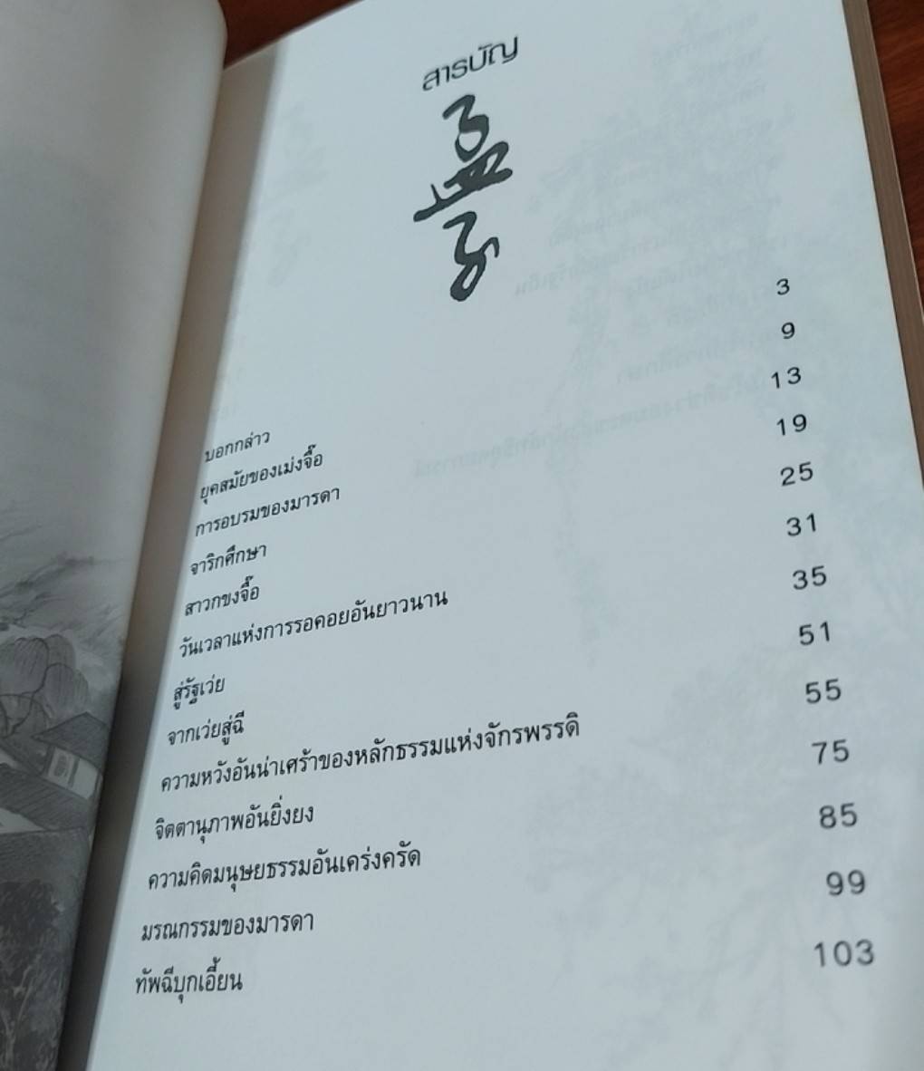 เม่งจื๊อ