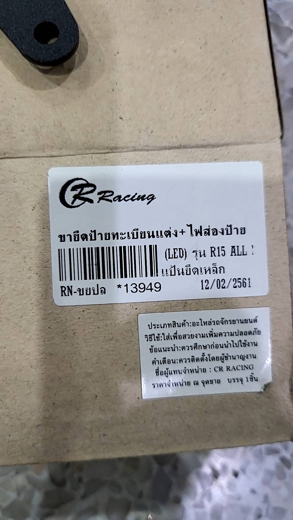 ท้ายสั้น ไฟส่องป้าย new R15