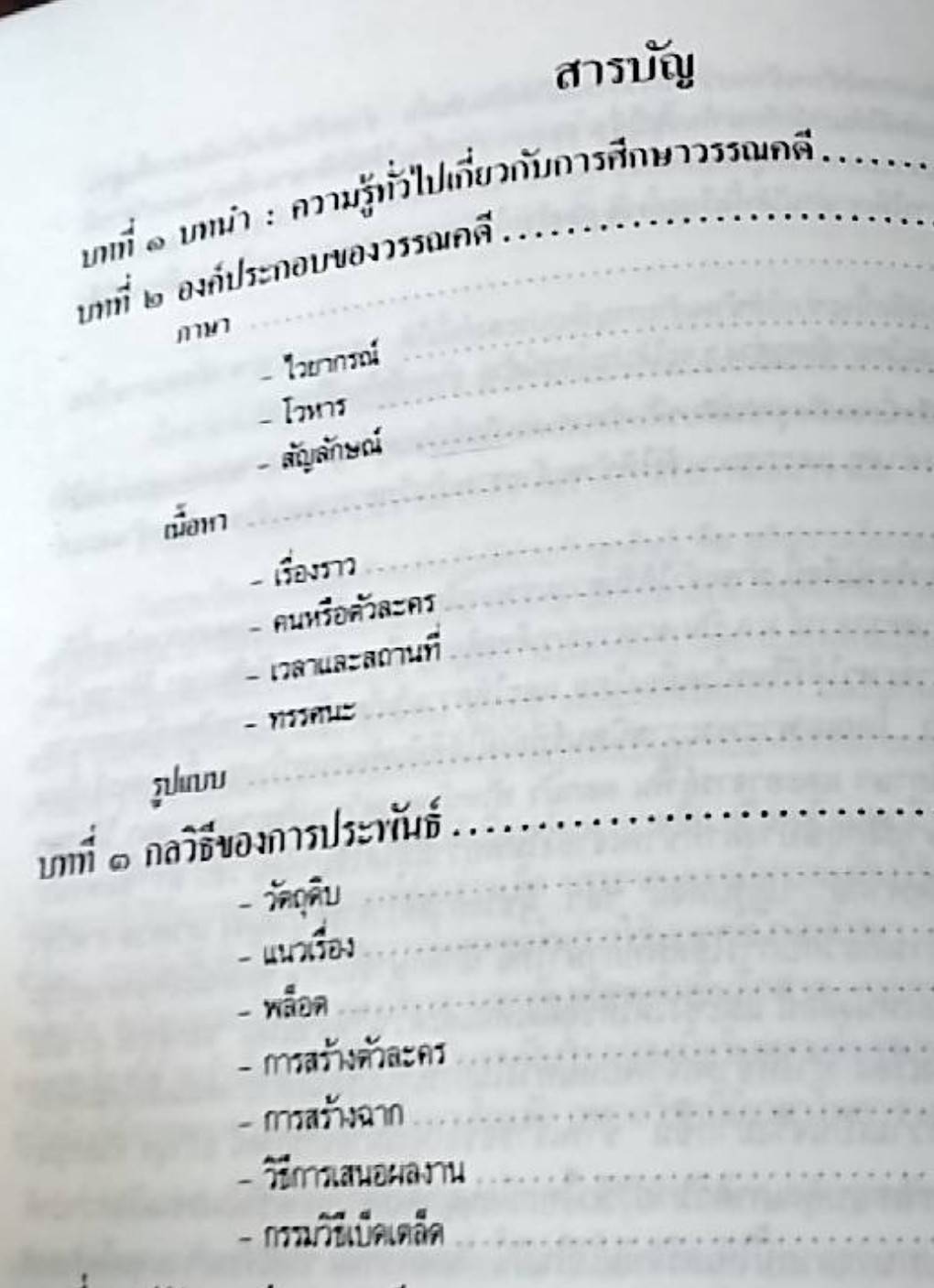 วรรณคดีศึกษา
