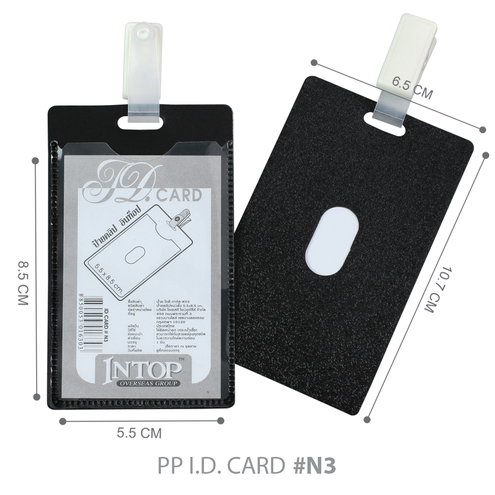 ขนาดคลิปป้ายชื่อ พีพี ID Card 8.5x5.5ซม. แนวตั้ง N3