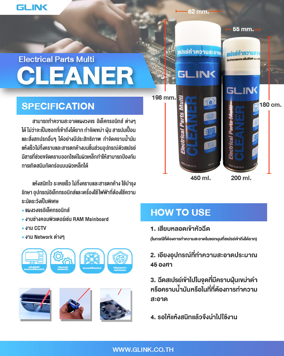 GLINK GLC010 / GLC-010 สเปรย์ทำความสะอาดแผงวงจร ขนาด 200 ml. BY BILLIONAIRE SECURETECH GLC010