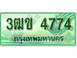 ทะเบียนรถกระบะ 4774 - 3ฒข 4774 ทะเบียนรถกระบะปิคอัพป้ายเขียวเลขประมูล