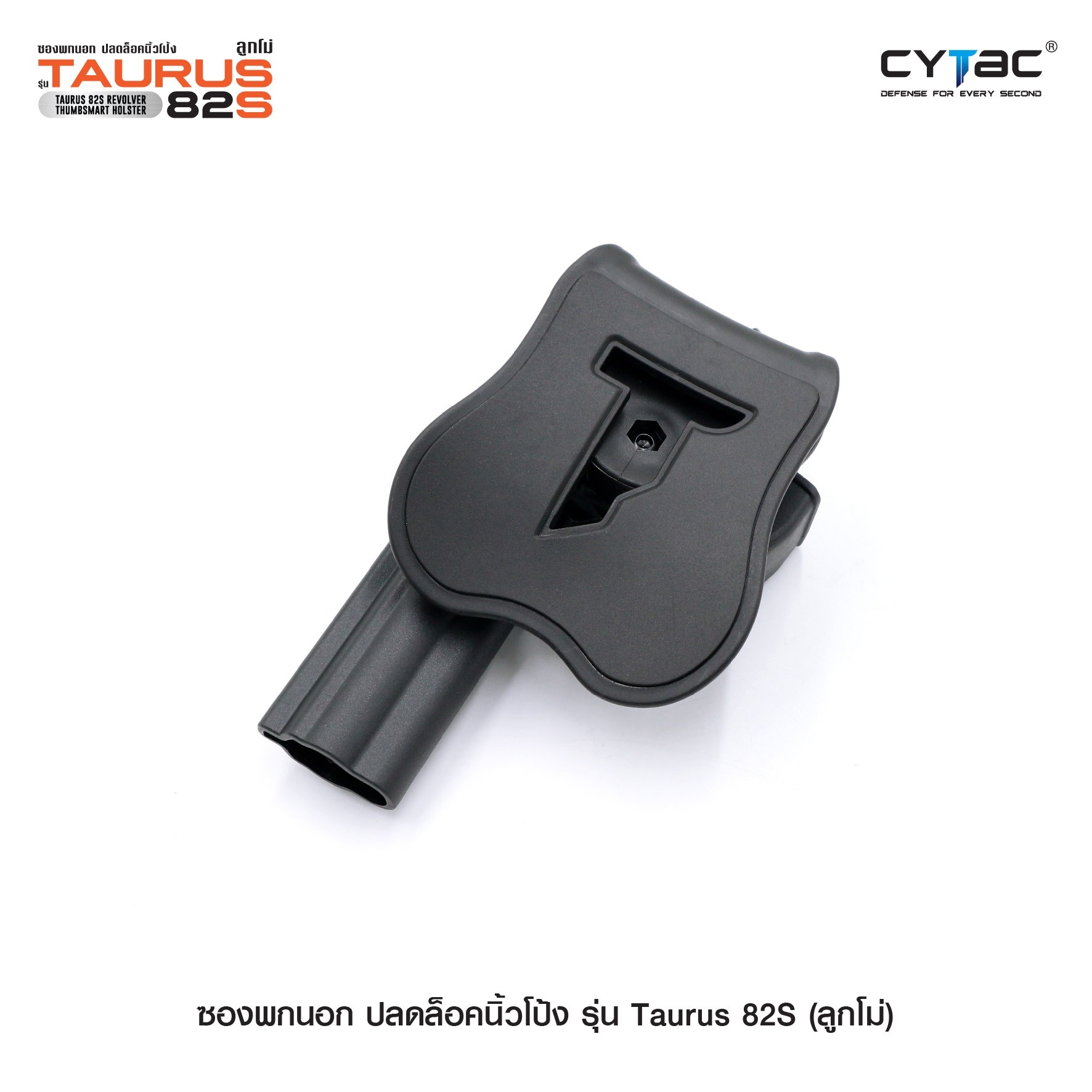 ซองพกนอก ปลดล็อคนิ้วโป้ง รุ่น Taurus 82S ( ลูกโม่ )