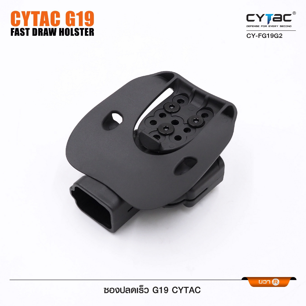 ซองปลดเร็ว G19 Cytac ดำ