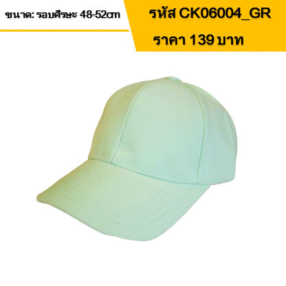 หมวกแก๊ปเด็ก สีพื้น สีเขียวมิ้น