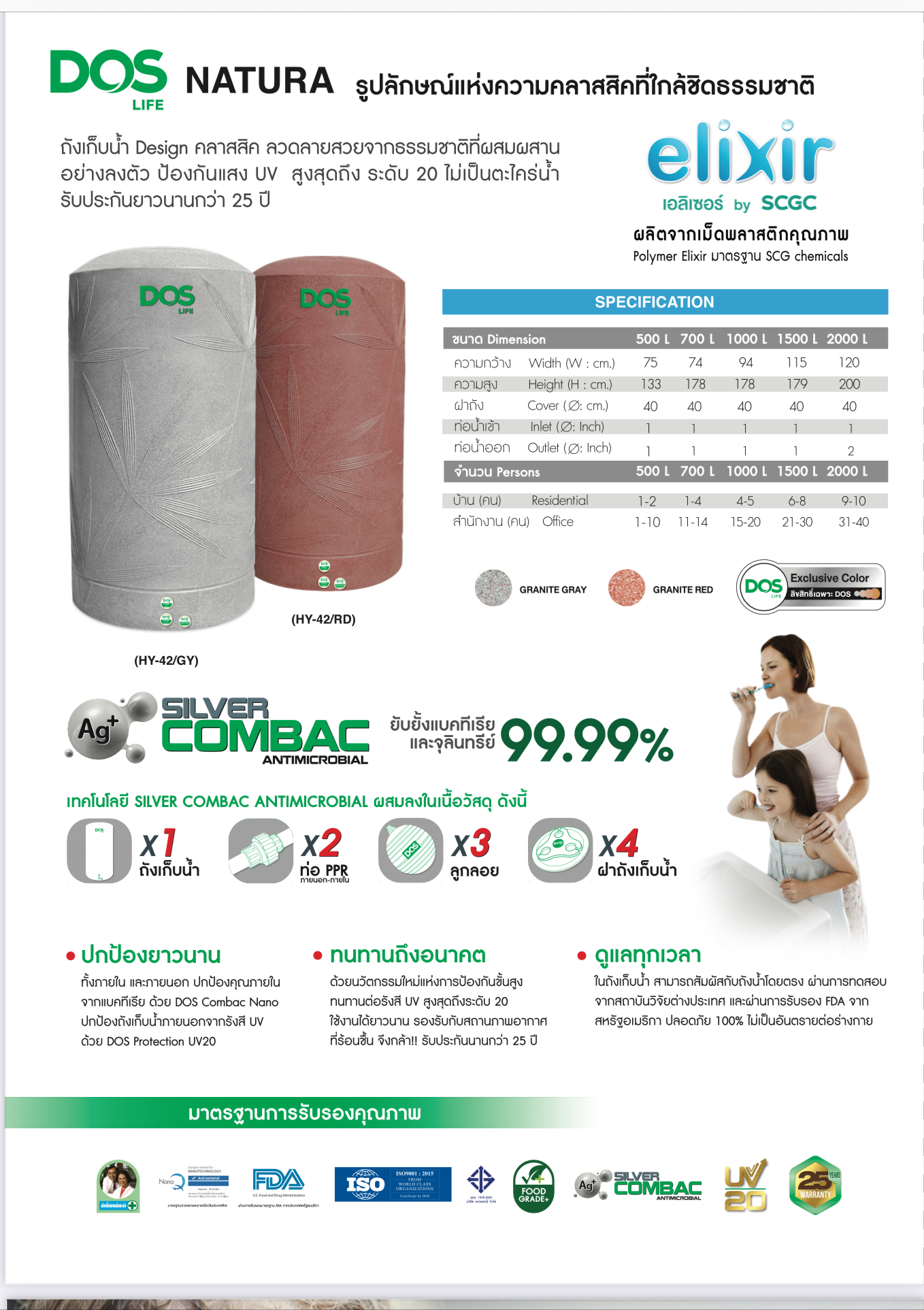 ถังเก็บน้ำ DOS Natura HY-42/GY-1500 ลิตร การออกแบบคลาสสิค ลวดลายจากธรรมชาติที่ผสมผสานอย่างลงตัว ถังเก็บน้ำ DOS Natura สะอาด ปลอดภัย ด้วยเทคโนโลยี DOS Ag+ Silver Combac Anti-Microbial ได้รับการพัฒนาร่วมกับคณะวิทยาศาสตร์ จุฬาลงกรณ์มหาวิทยาลัย และได้รับมาตรฐ