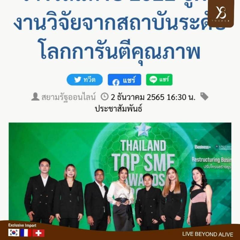 Y8 ดีจริงไหม การันตีด้วย 2 รางวัลแห่งปี