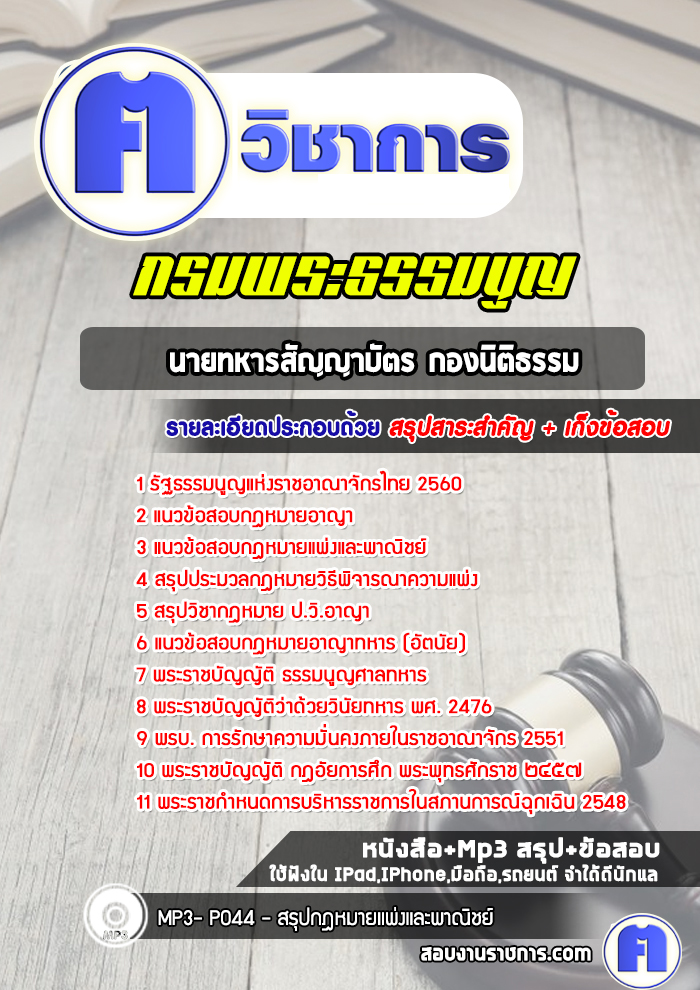 แนวข้อสอบนายทหารสัญญาบัตรกองนิติธรรมกรมพระธรรมนูญ