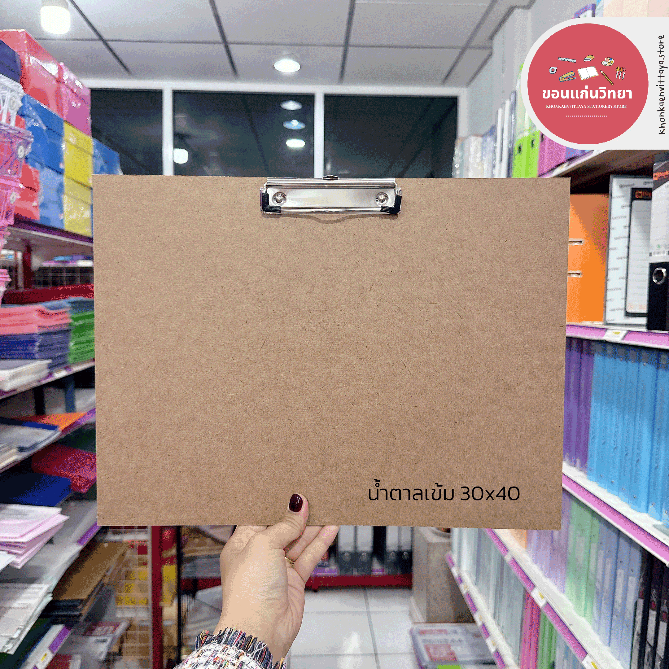 กระดานรองเขียน แผ่นไม้อัด หนา 3 มิล มีคลิบหนีบ ขนาด 20x30 , 30x40 จำนวน 1 แผ่น