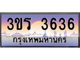 4.ทะเบียนรถ 3636 เลขประมูล ทะเบียนสวย 3ขร 3636