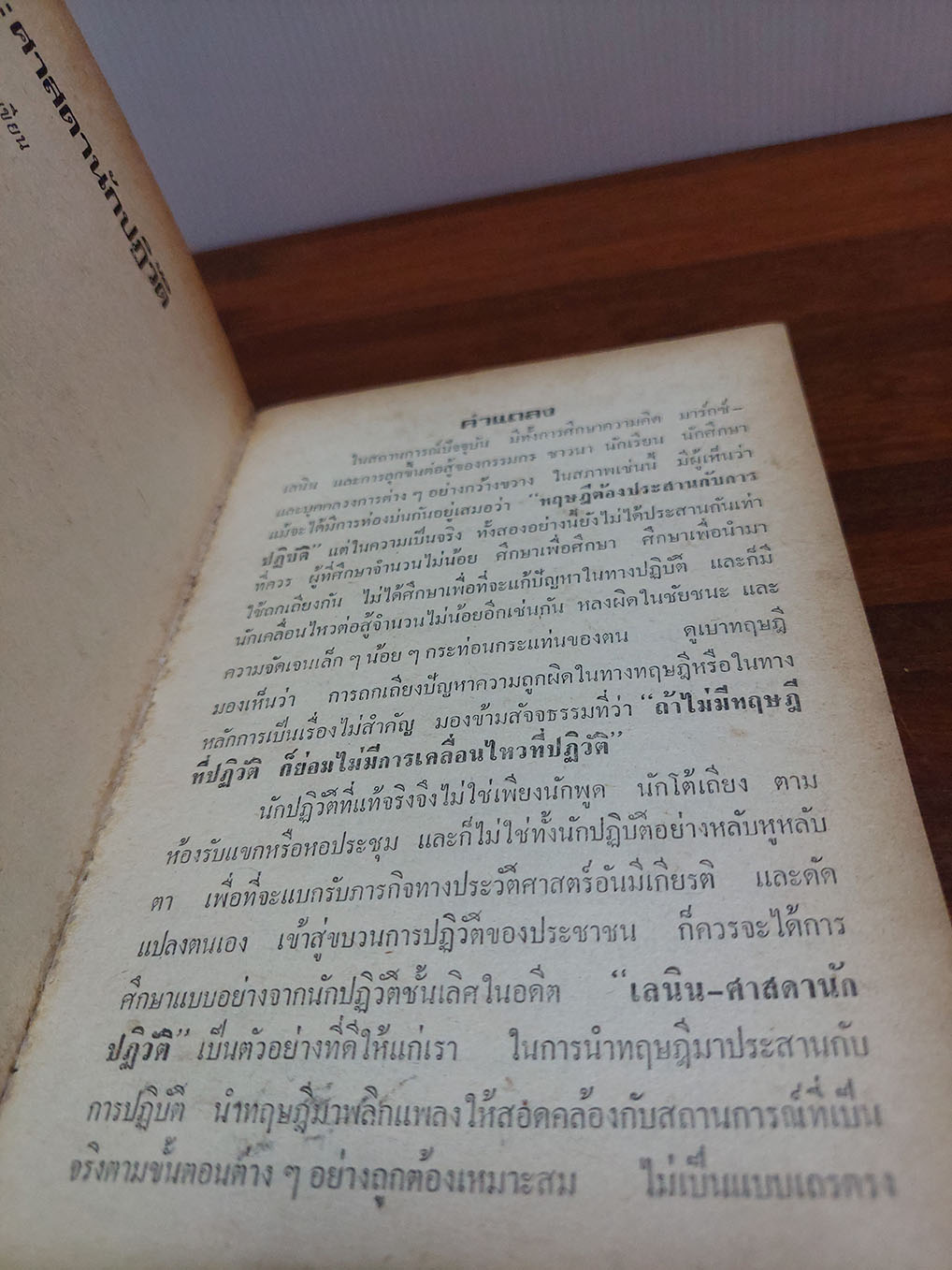 เลนิน ศาสดานักปฏิวัติ