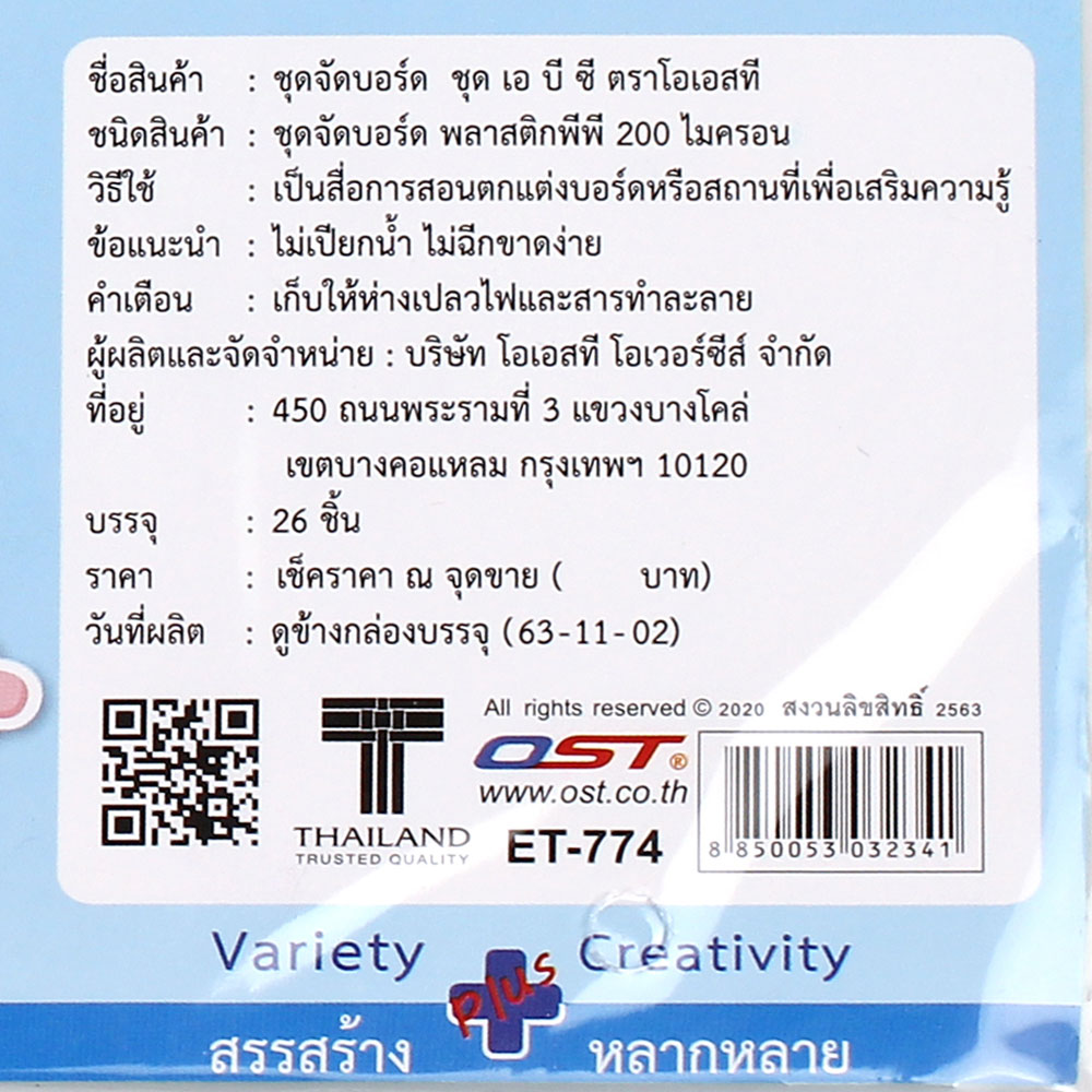 สคบ.ชุดจัดบอร์ด ABC 26ชิ้น ET-774 หนา200ไมครอน