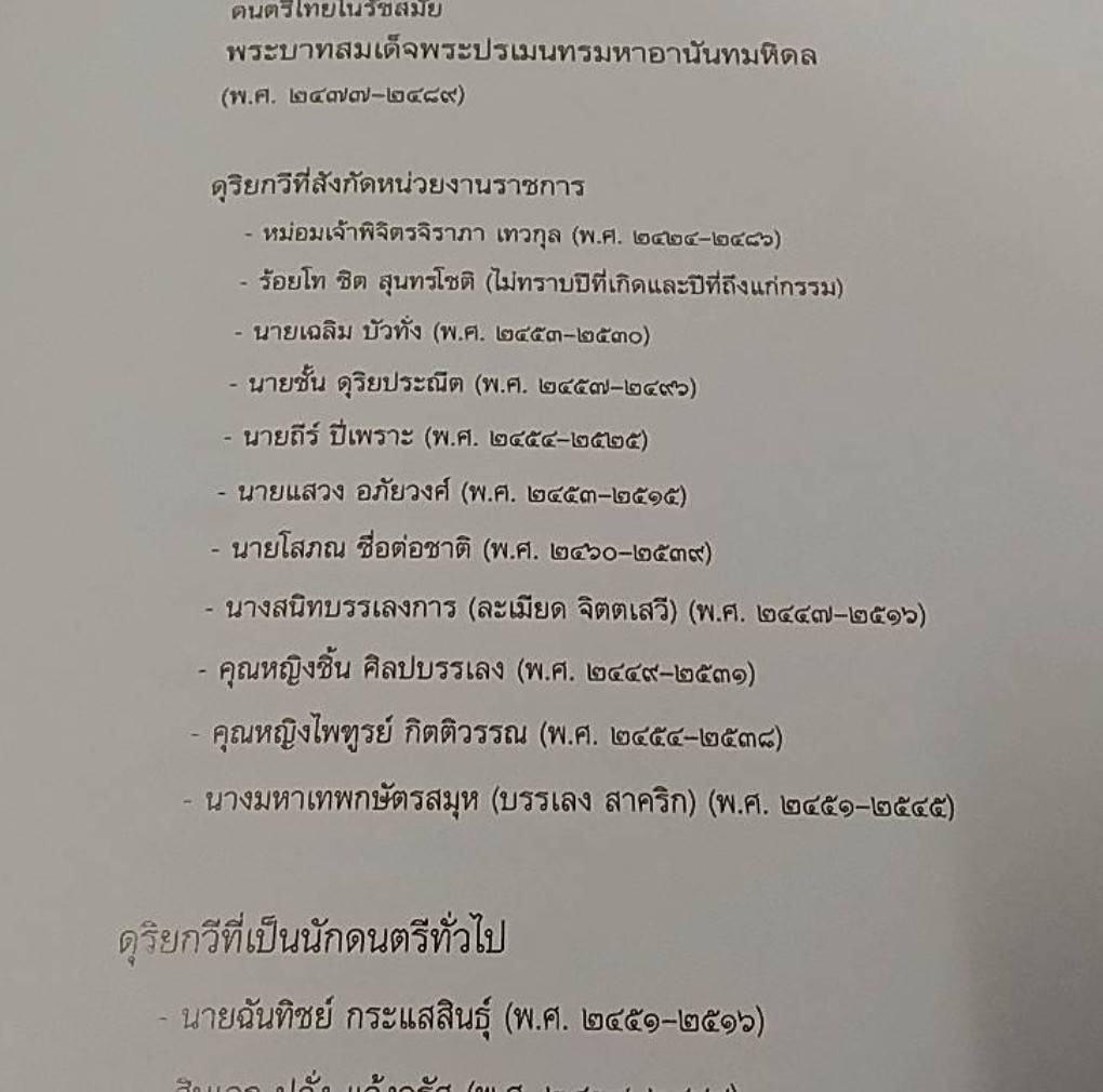 คนธรรพวาทีศรีรัตนโกสินทร์ ( 4 เล่ม )