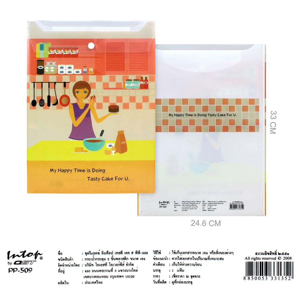 ซองกระดุม A4 เพิ่มช่องใส่เอกสาร ลาย Relax