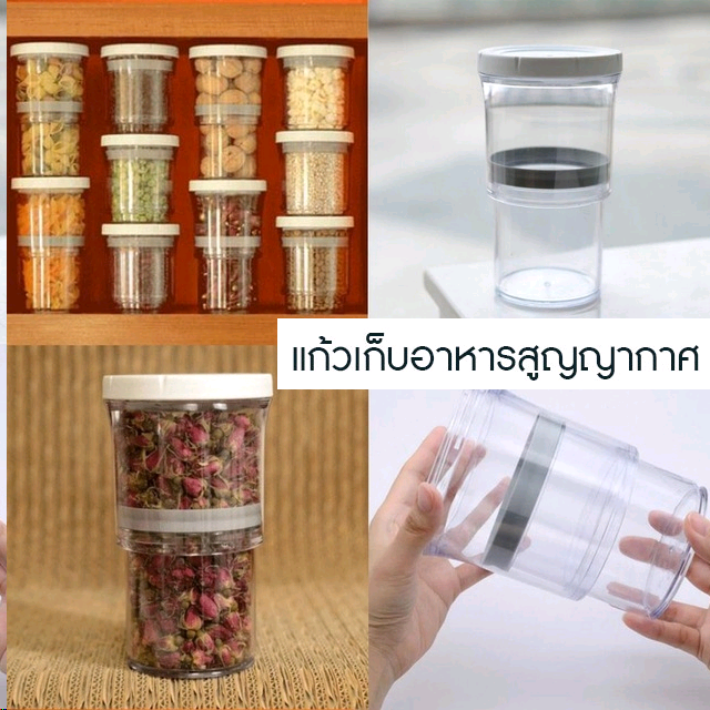 แก้วเก็บอาหารสูญญากาศ ขวดเก็บอาหารสูญญากาศ ส่งฟรี!!!
