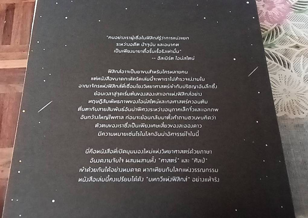 ความงามแห่งฟิสิกส์ (Seven Brief Lessons on Physics)