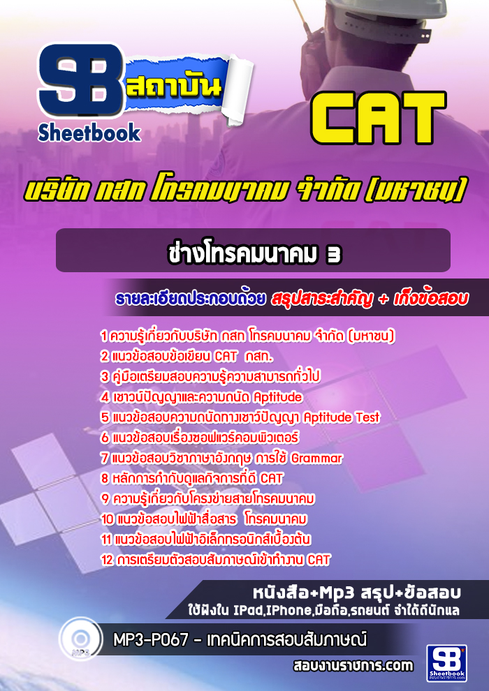 แนวข้อสอบช่างโทรคมนาคม 3 กสท.