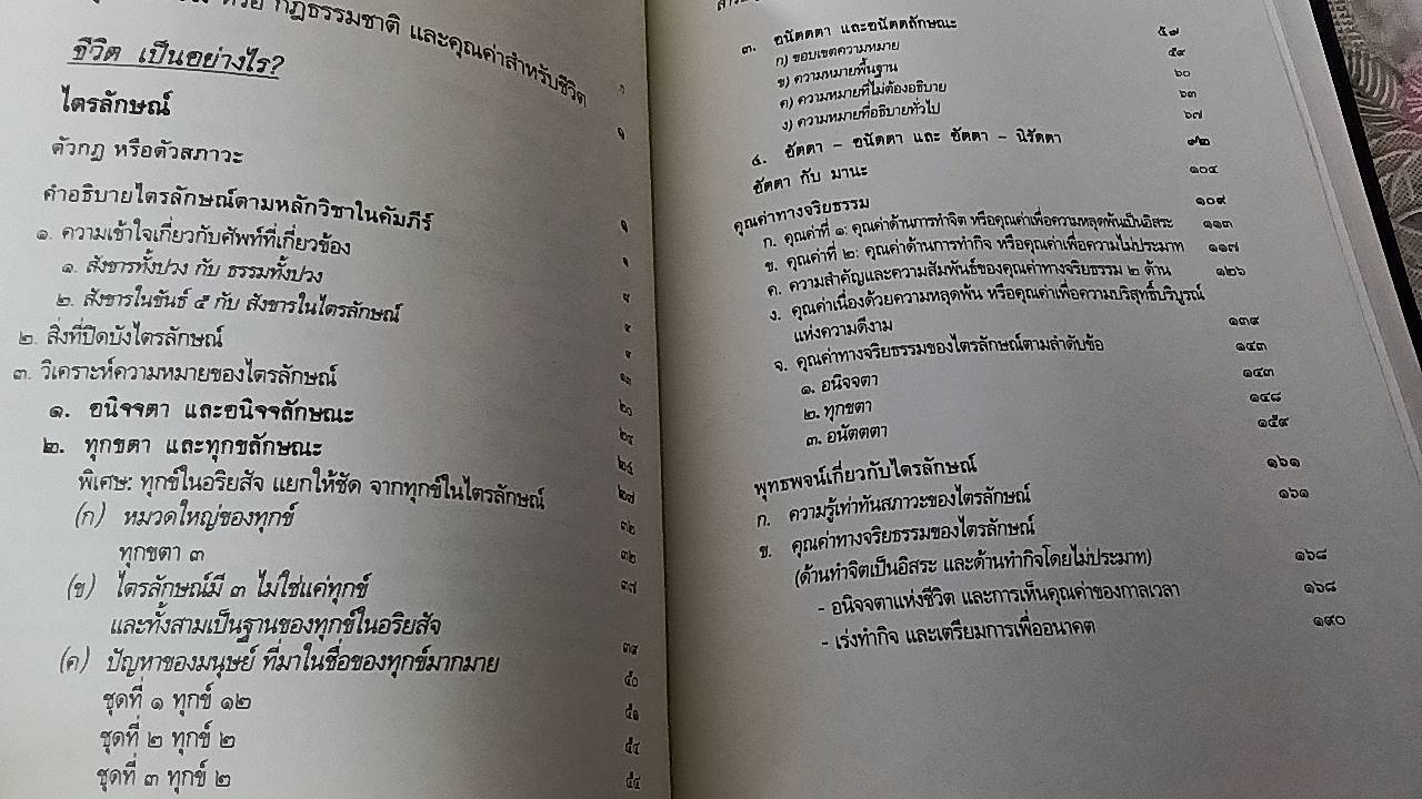 ไตรลักษณ์ ปฏิจจสมุปบาท ประโยชน์สูงสุดของชีวิตนี้ ( 3 เล่ม)