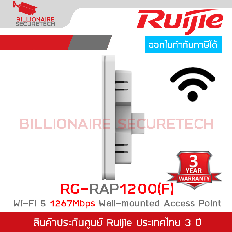 RUIJIE RG-RAP1200(F) : Wi-Fi 5 1267Mbps Wall-mounted Access Point BY BILLIONAIRE SECURETECH RG-RAP1200(F)