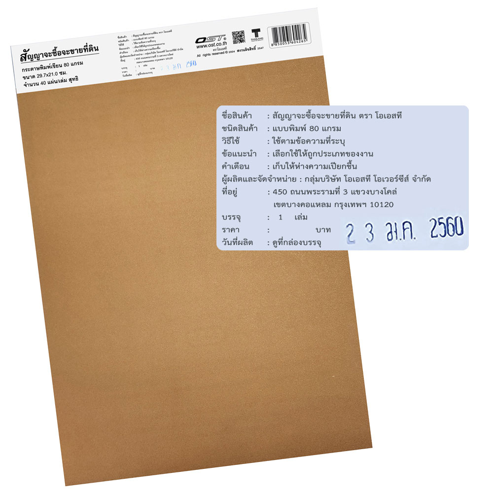 Sale and Purchase of Land Contract