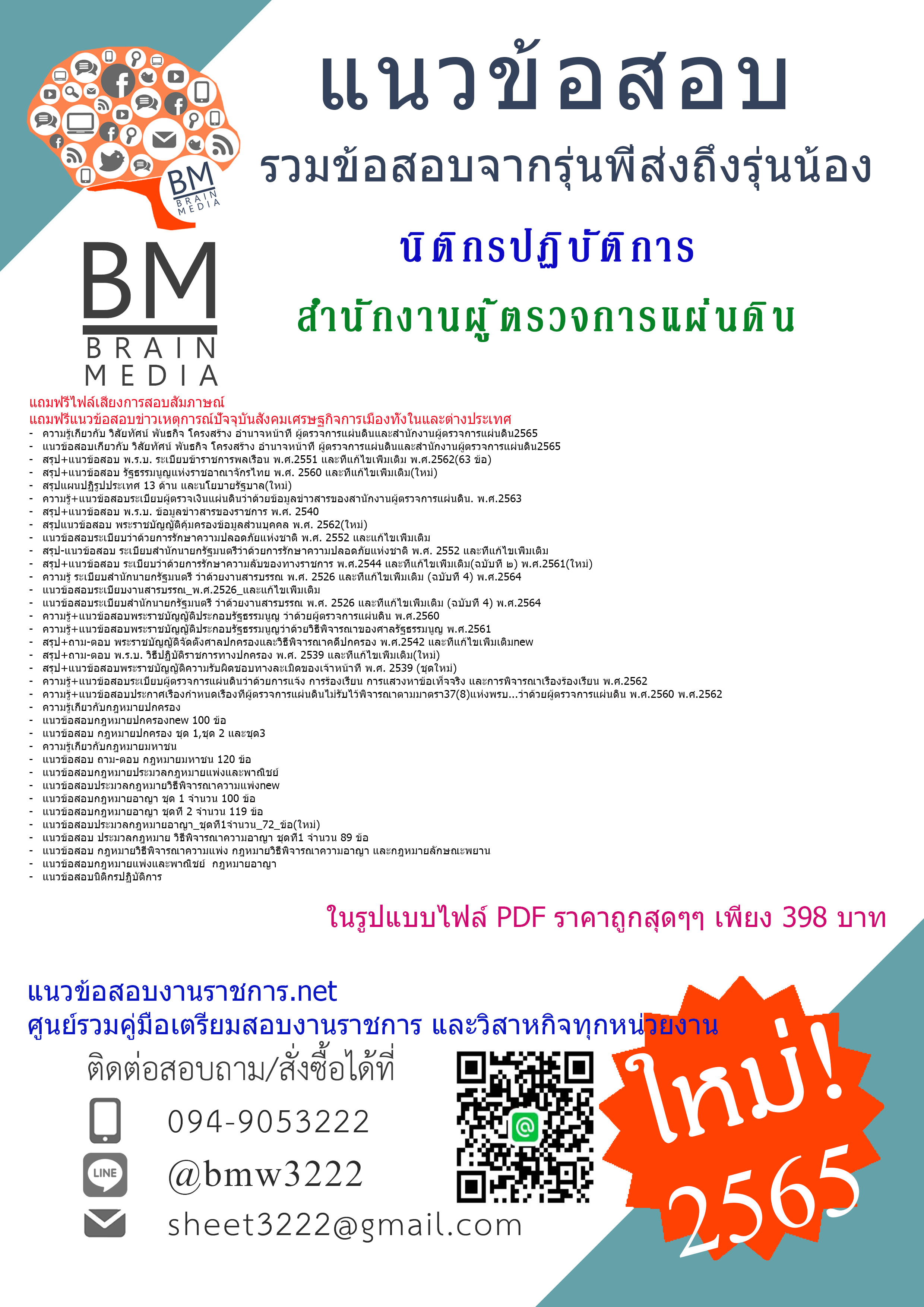 {+PDF+{2565}}สรุปแนวข้อสอบนิติกรปฏิบัติการ สำนักงานผู้ตรวจการแผ่นดิน(สผผ.)[ครบจบในเล่มเดียว]