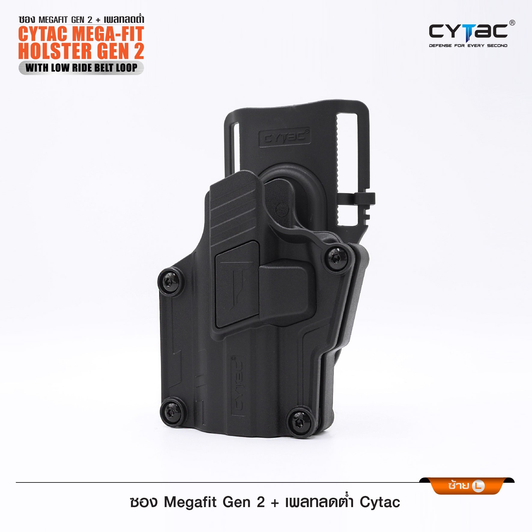 ซอง Megafit Gen2 + เพลทลดต่ำ Cytac