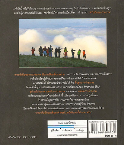 Tips of Photography สร้างสรรค์ภาพถ่ายอย่างมืออาชีพ