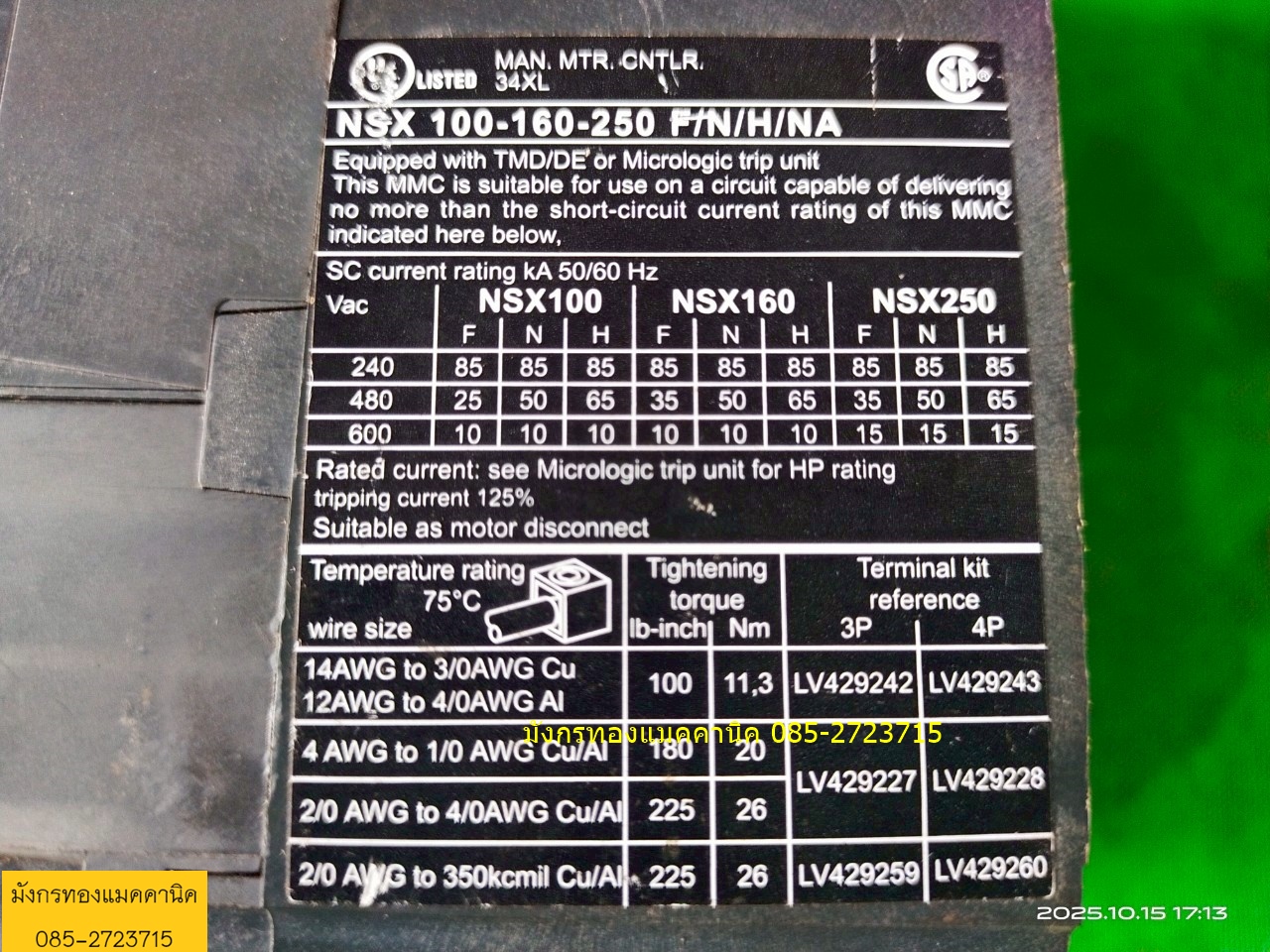 เบรกเกอร์ ชไนเดอร์ ขนาด 100A