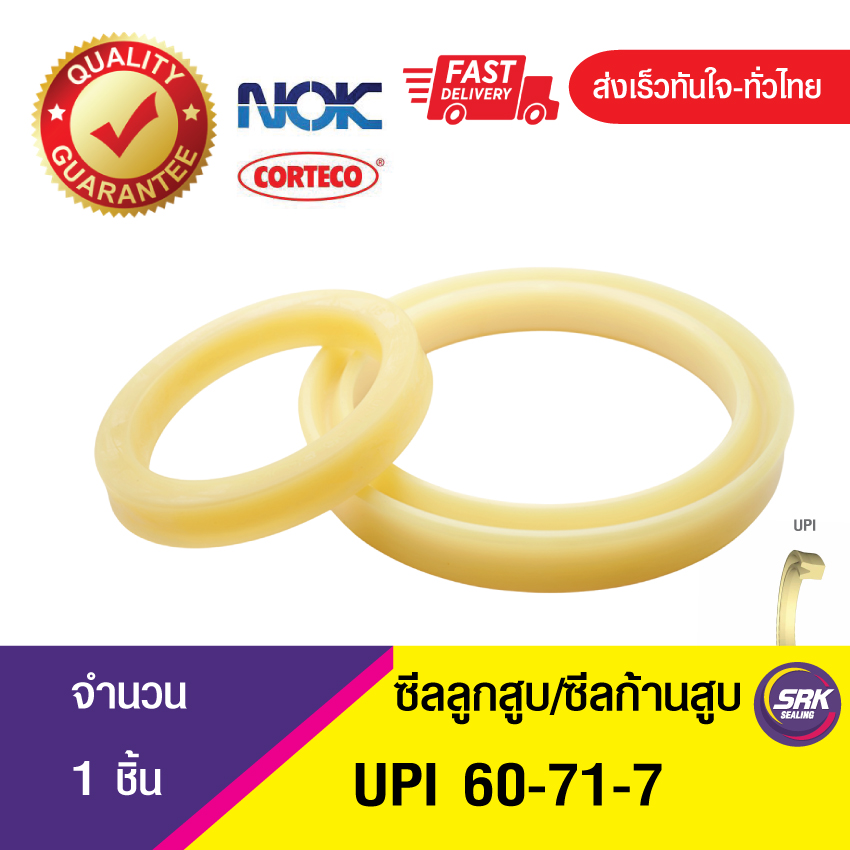 UPI 60-71-7NOK ซีลยูคัพ,ซีลแกน,ซีลก้านสูบ/U-CUP & rod seal (1ชิ้น)