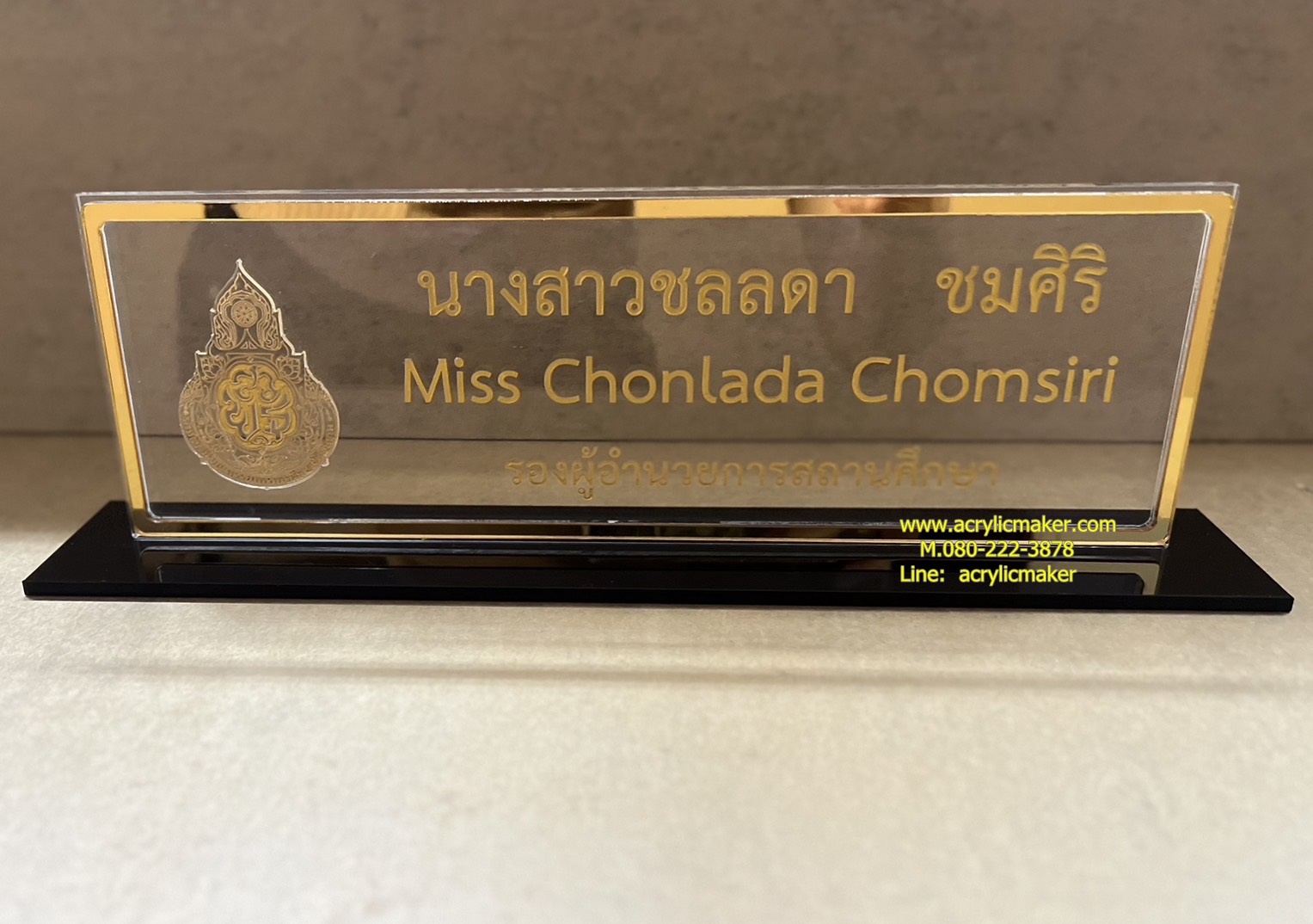 ป้ายชื่อตั้งโต๊ะ 10*30 ซม.ป้ายใส ลงสีทองฐานสีดำ