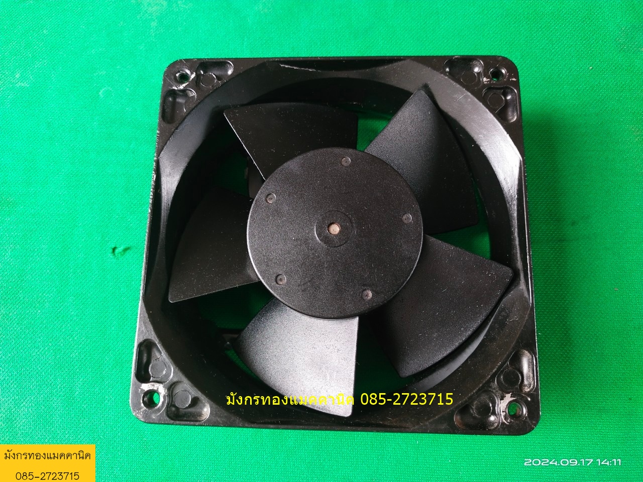 พัดลมระบายอากาศ ยี่ห้อ PAPST 24V (ใช้ได้ 12-29V) ขนาด 4.5 นิ้ว โครงอลูมิเนียม